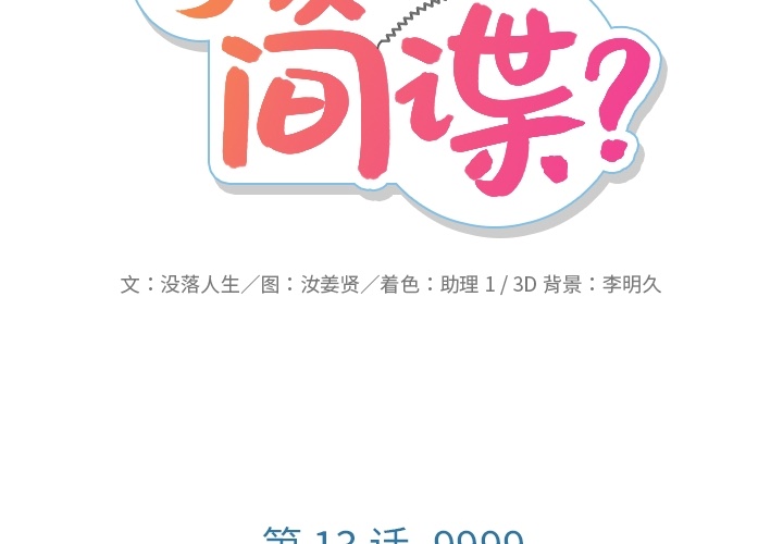 [Manhwa] Such a cute spy? Plot, big breasts#[122P]-2