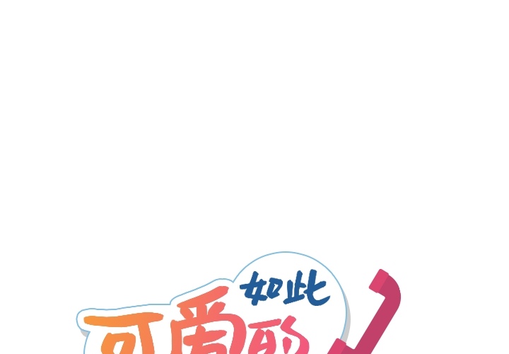 [Manhwa] Such a cute spy? Plot, big breasts#[100P]-1