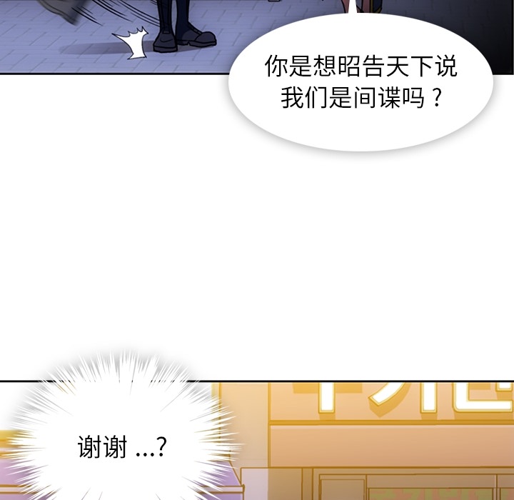 [Manhwa] Such a cute spy? Plot, big breasts#[115P]-94
