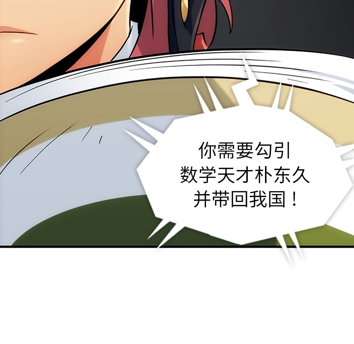 [韩国漫画] 如此可爱的间谍? 剧情,巨乳大奶#[198P]-120