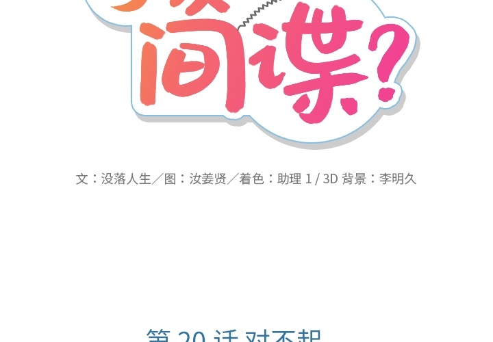 [韩国漫画] 如此可爱的间谍? 剧情,巨乳大奶#[105P]-2