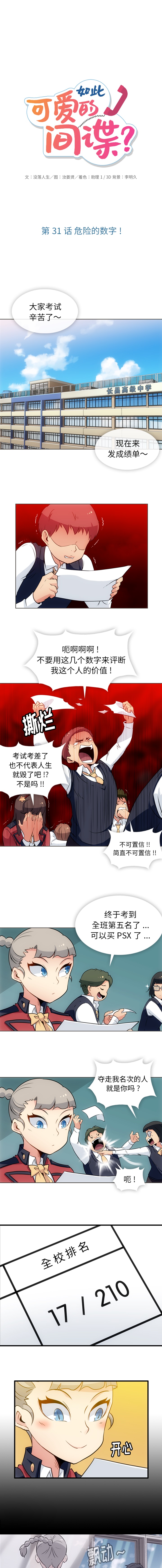 [Manhwa] Such a cute spy? Plot, big breasts#[10P]-1