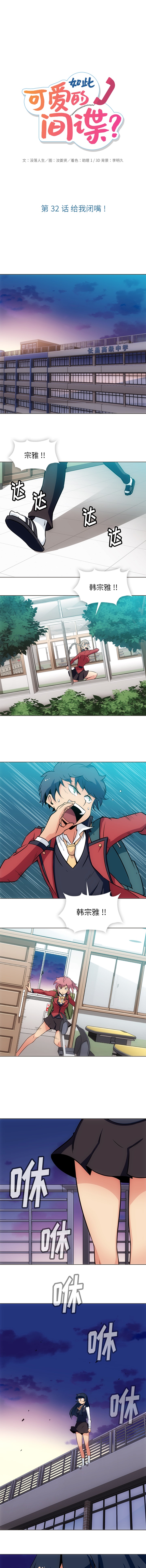 [韩国漫画] 如此可爱的间谍? 剧情,巨乳大奶#[10P]-1