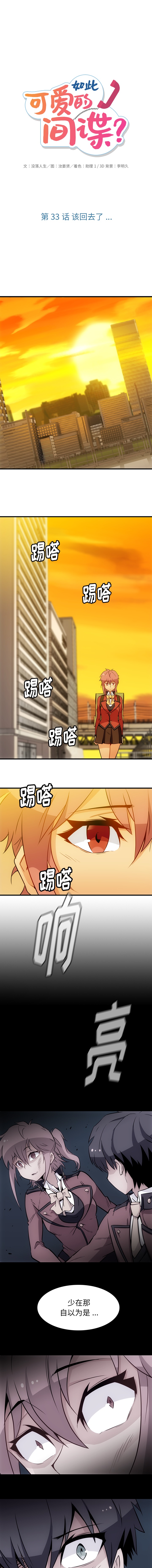 [Manhwa] Such a cute spy? Plot, big breasts#[10P]-1