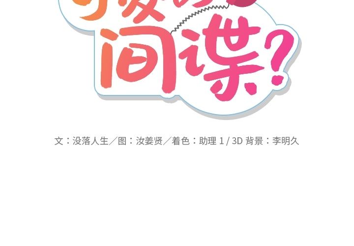 [Manhwa] Such a cute spy? Plot, big breasts#[113P]-2
