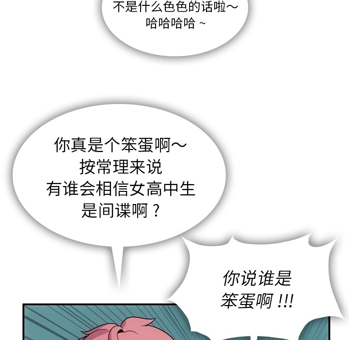 [Manhwa] Such a cute spy? Plot, big breasts#[128P]-66