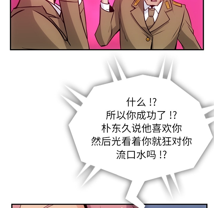 [Manhwa] Such a cute spy? Plot, big breasts#[128P]-84