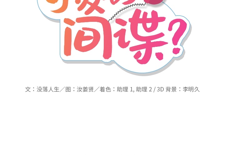 [Manhwa] Such a cute spy? Plot, big breasts#[142P]-2