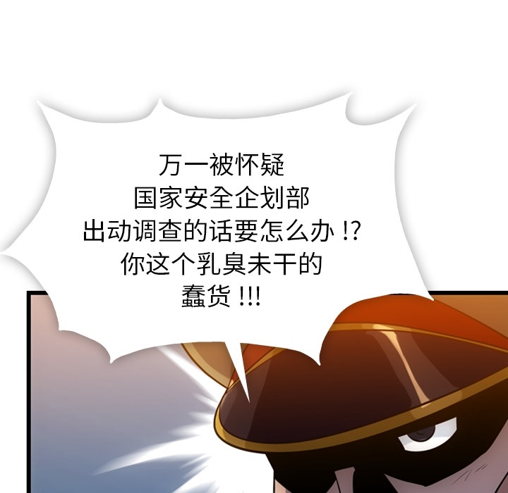 [Manhwa] Such a cute spy? Plot, big breasts#[142P]-44