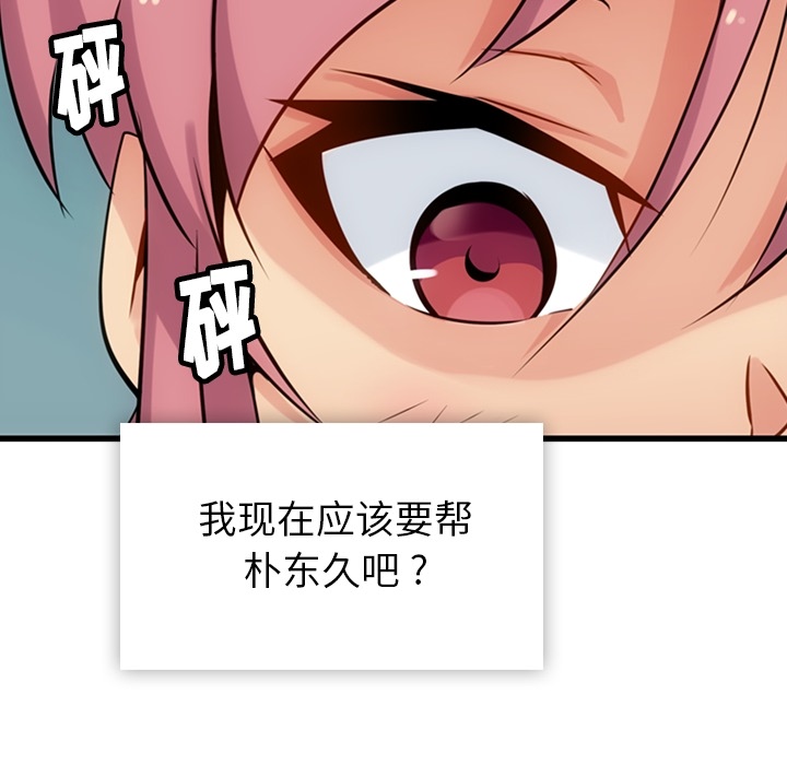 [Manhwa] Such a cute spy? Plot, big breasts#[142P]-52
