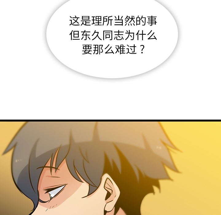 [Manhwa] Such a cute spy? Plot, big breasts#[130P]-110