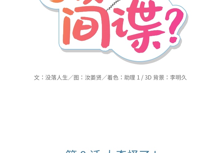 [Manhwa] Such a cute spy? Plot, big breasts#[130P]-2