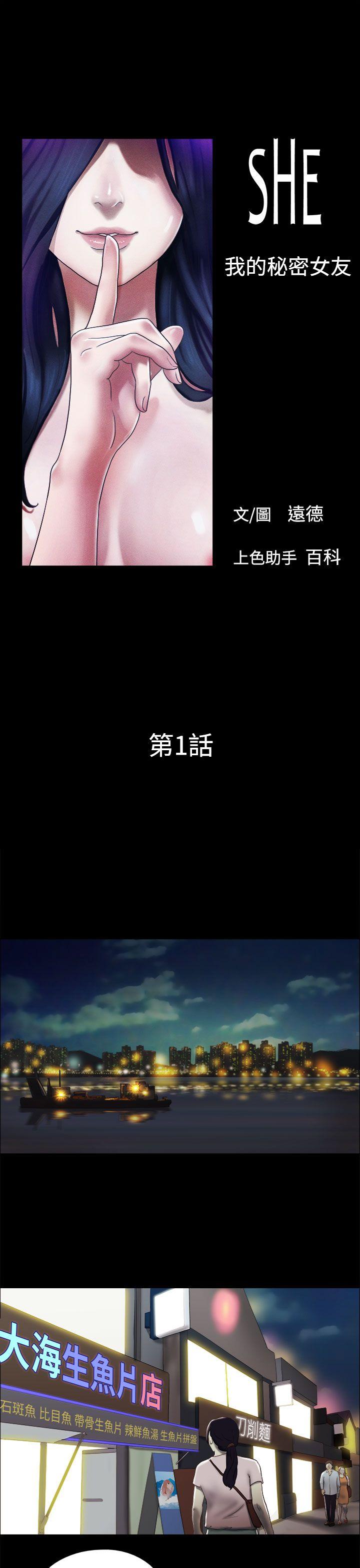 [韩国漫画] She：我的魅惑女友 爱情,巨乳大奶,熟女人妻#[22P]-1