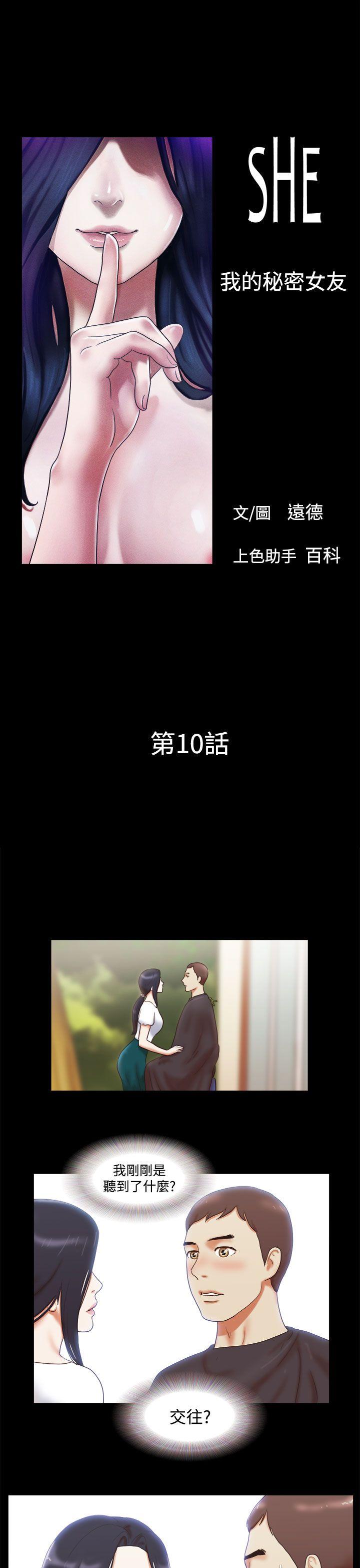 [韩国漫画] She：我的魅惑女友 爱情,巨乳大奶,熟女人妻#[24P]-1