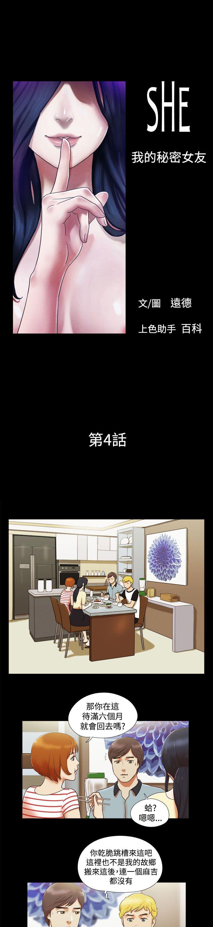 [韩国漫画] She：我的魅惑女友 爱情,巨乳大奶,熟女人妻#[24P]-1
