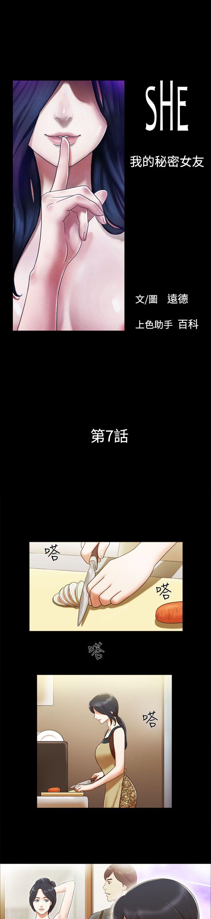 [韩国漫画] She：我的魅惑女友 爱情,巨乳大奶,熟女人妻#[23P]-1