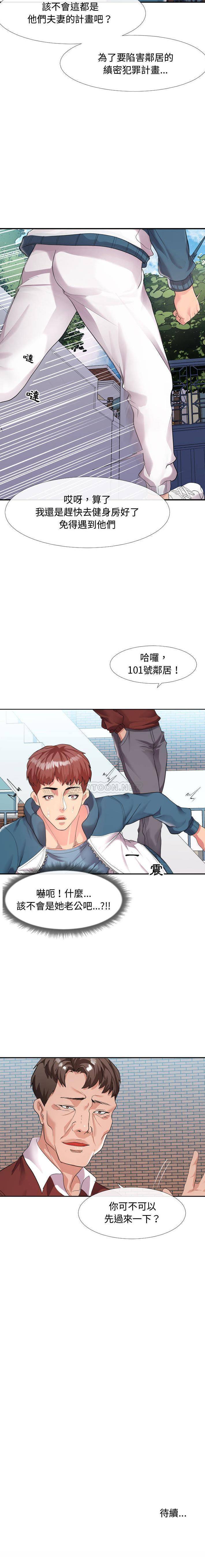 [Manhwa] The neighbor next door is so strange Plot, big breasts#[21P]-21