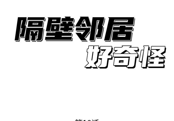 [Manhwa] The neighbor next door is so strange Plot, big breasts#[125P]-2