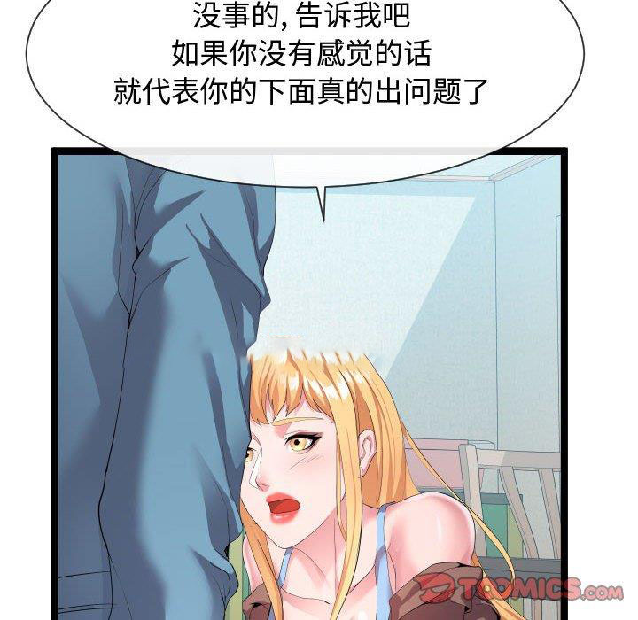 [Manhwa] The neighbor next door is so strange Plot, big breasts#[125P]-52