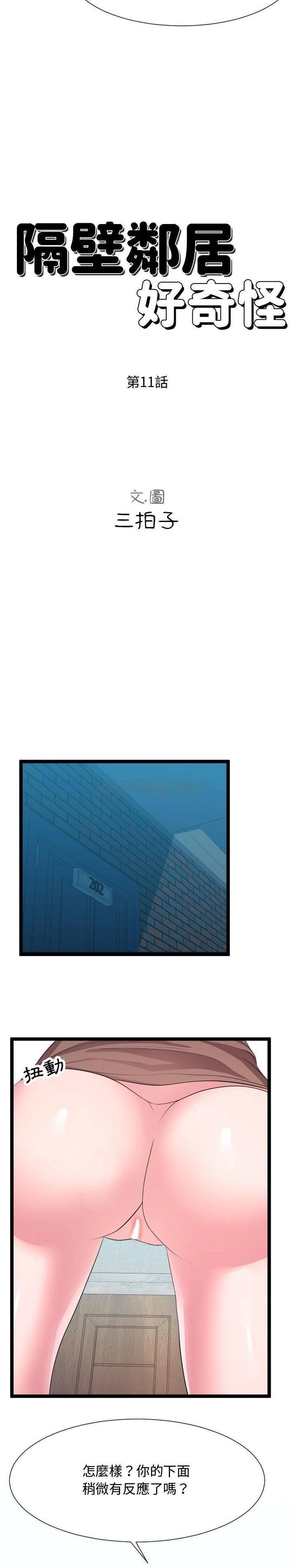 [Manhwa] The neighbor next door is so strange Plot, big breasts#[21P]-5