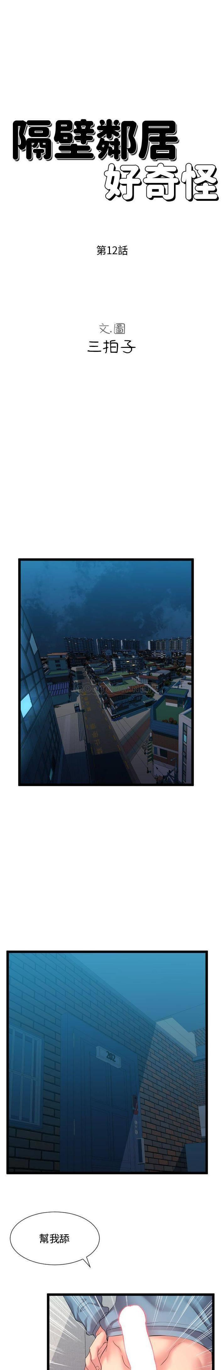 [Manhwa] The neighbor next door is so strange Plot, big breasts#[21P]-1