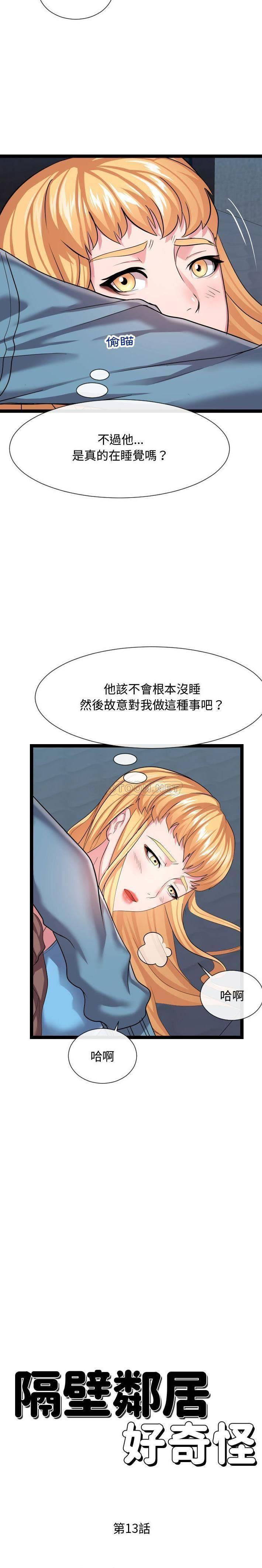 [Manhwa] The neighbor next door is so strange Plot, big breasts#[21P]-3
