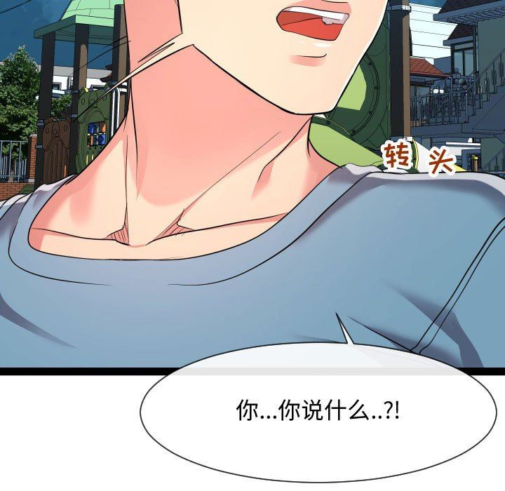 [Manhwa] The neighbor next door is so strange Plot, big breasts#[134P]-133