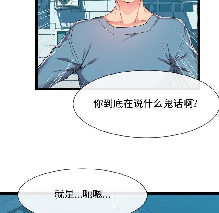 [Manhwa] The neighbor next door is so strange Plot, big breasts#[121P]-60