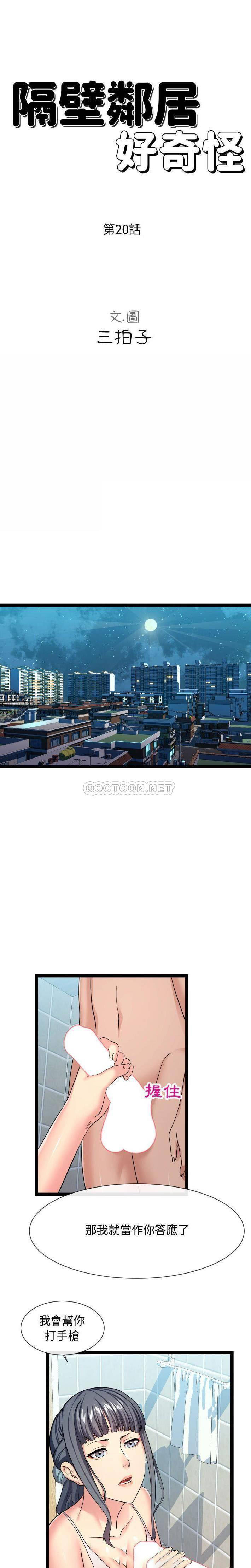 [Manhwa] The neighbor next door is so strange Plot, big breasts#[20P]-1
