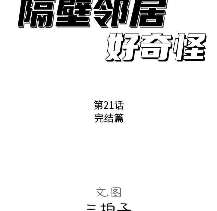 [Manhwa] The neighbor next door is so strange Plot, big breasts#[122P]-30