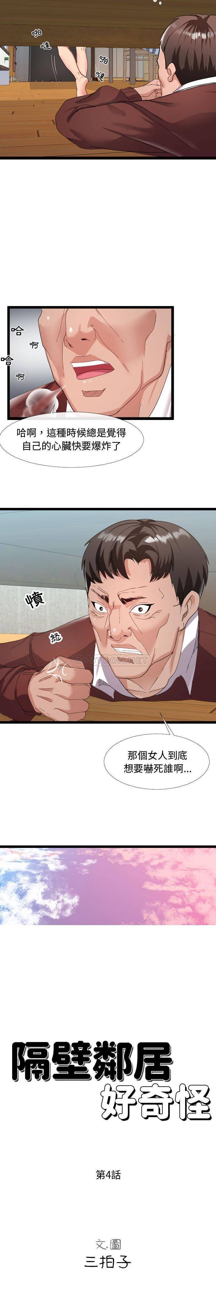[Manhwa] The neighbor next door is so strange Plot, big breasts#[21P]-9