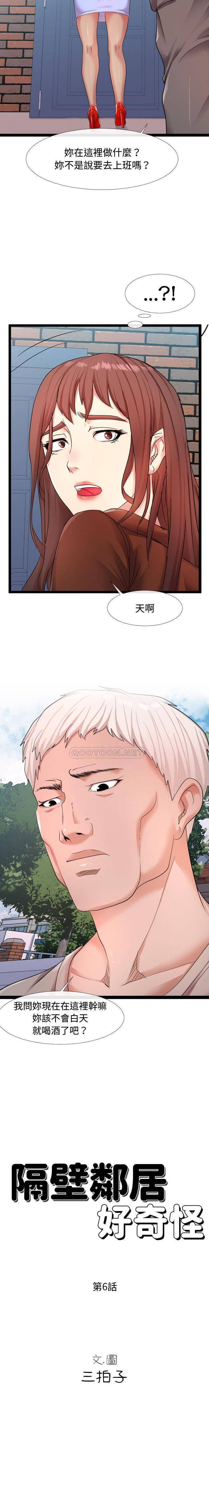 [Manhwa] The neighbor next door is so strange Plot, big breasts#[21P]-7