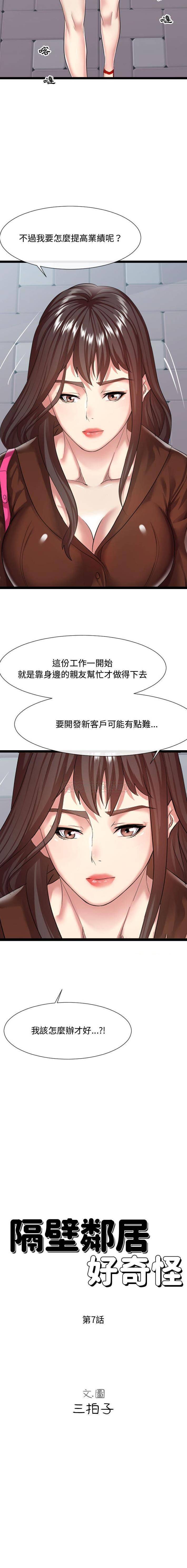[Manhwa] The neighbor next door is so strange Plot, big breasts#[21P]-12