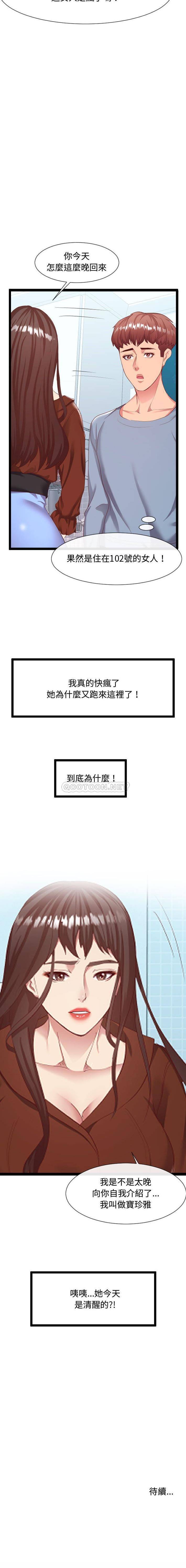 [Manhwa] The neighbor next door is so strange Plot, big breasts#[21P]-21