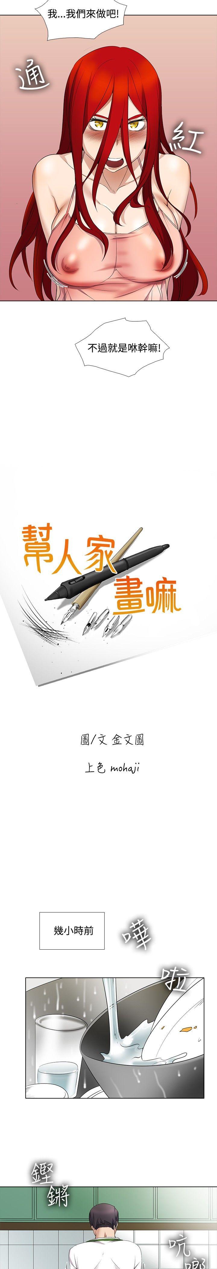 [韩国漫画] 帮人家画嘛 爱情,巨乳大奶#[19P]-3