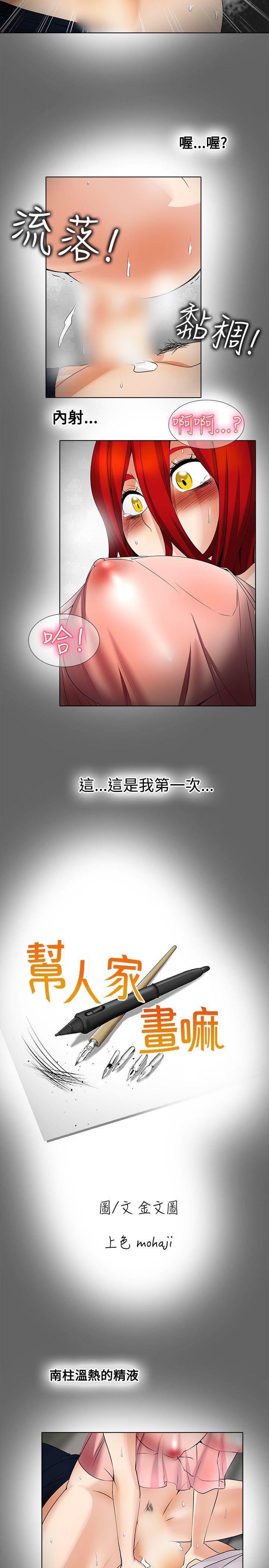 [韩国漫画] 帮人家画嘛 爱情,巨乳大奶#[19P]-4