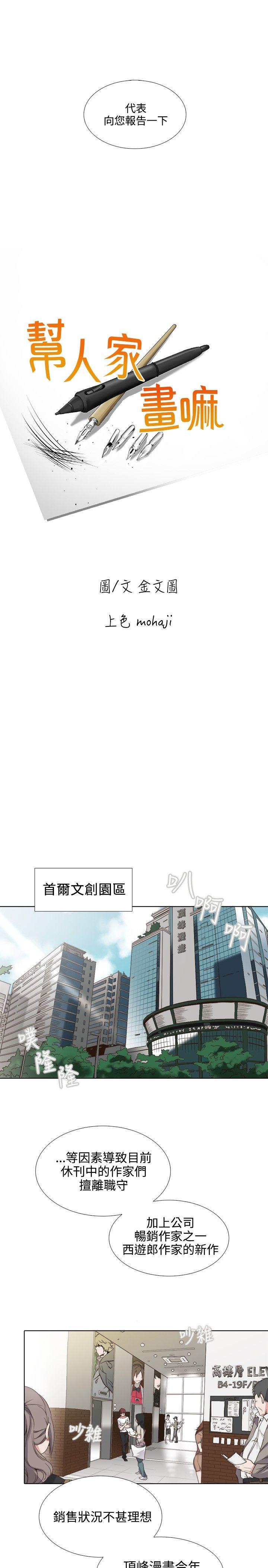 [韩国漫画] 帮人家画嘛 爱情,巨乳大奶#[14P]-1