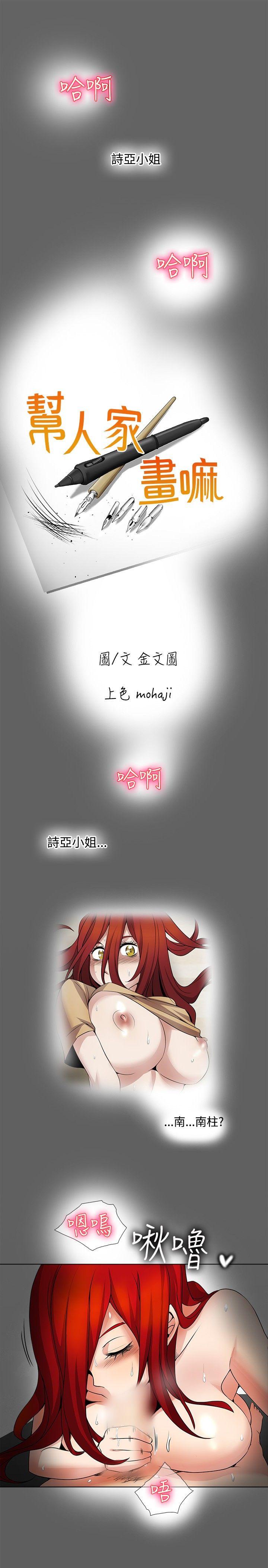 [韩国漫画] 帮人家画嘛 爱情,巨乳大奶#[15P]-1