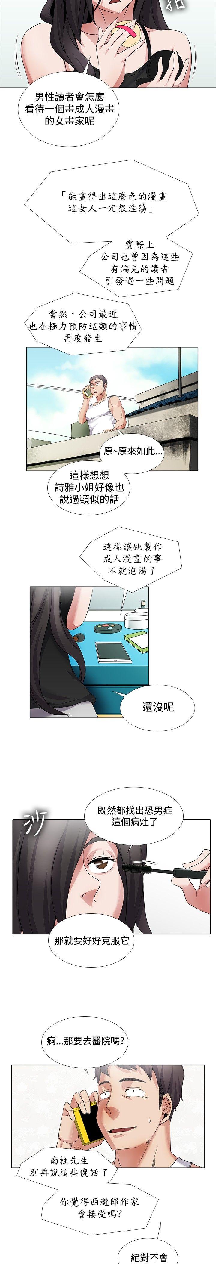 [韩国漫画] 帮人家画嘛 爱情,巨乳大奶#[15P]-13