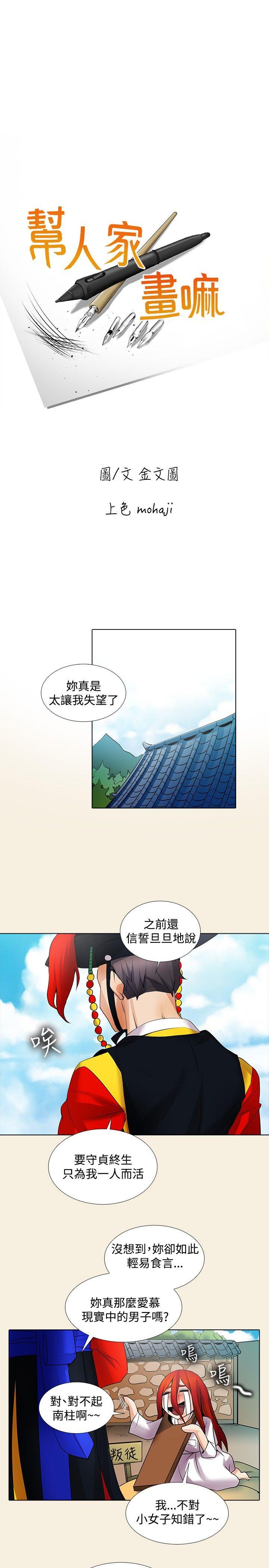 [韩国漫画] 帮人家画嘛 爱情,巨乳大奶#[18P]-1