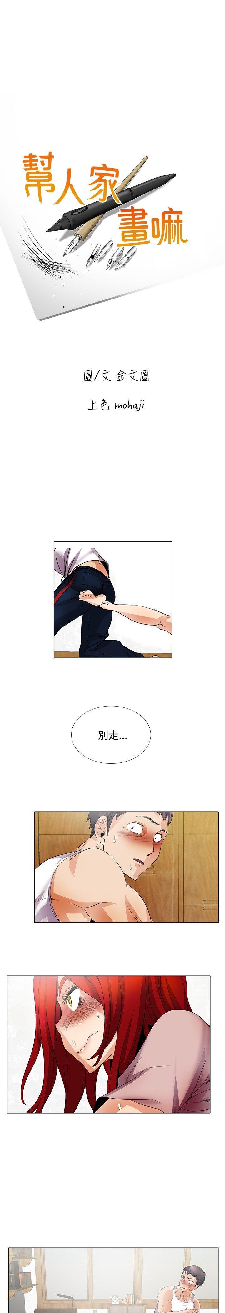 [韩国漫画] 帮人家画嘛 爱情,巨乳大奶#[16P]-1