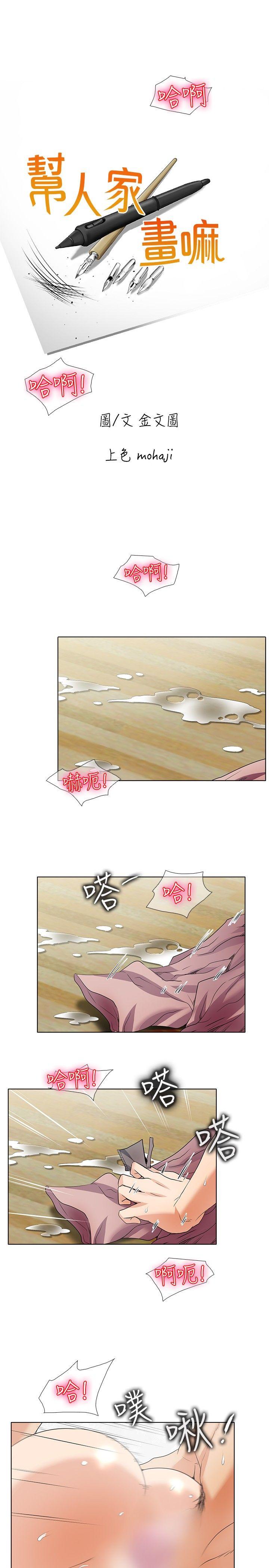 [韩国漫画] 帮人家画嘛 爱情,巨乳大奶#[19P]-1