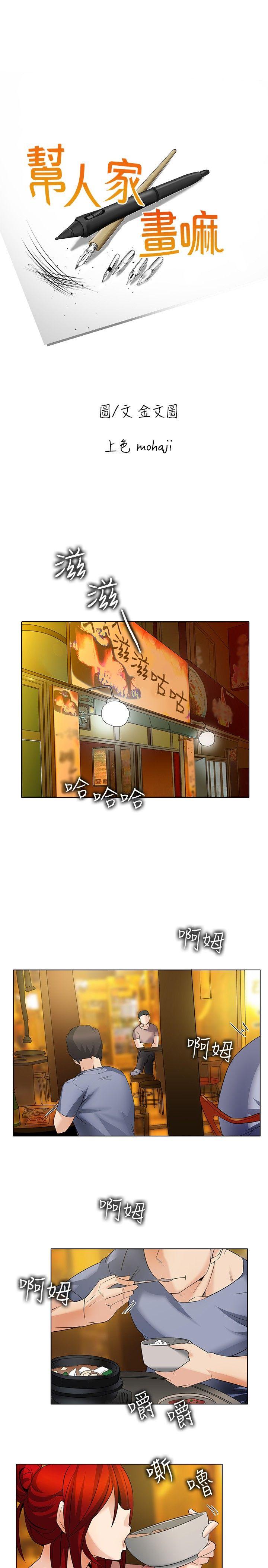 [Manhwa] Do you help others draw Love, big breasts#[16P]-1