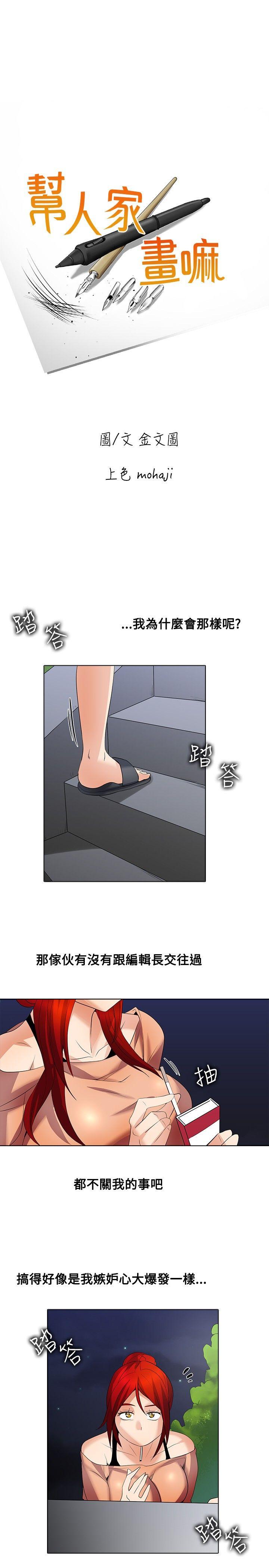 [韩国漫画] 帮人家画嘛 爱情,巨乳大奶#[16P]-2