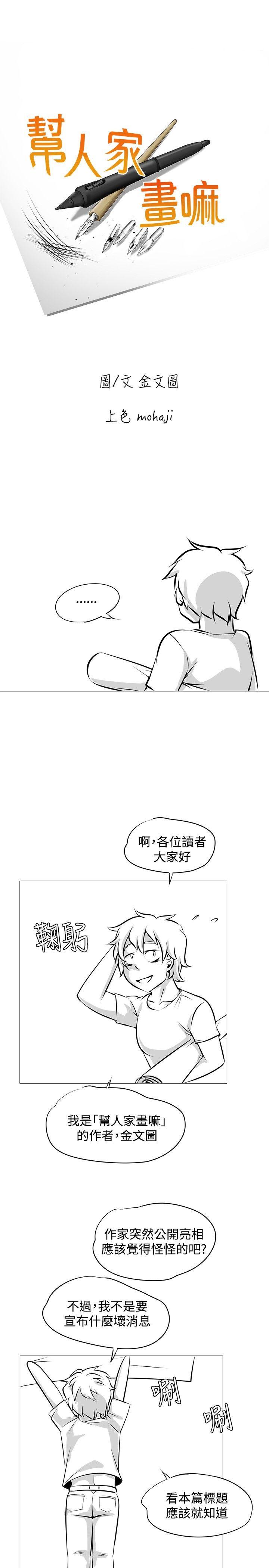 [Manhwa] Do you help others draw Love, big breasts#[6P]-1