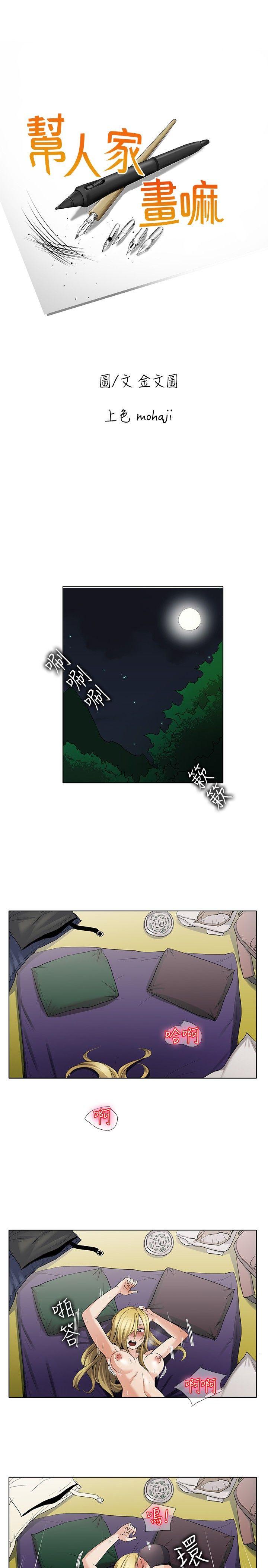 [韩国漫画] 帮人家画嘛 爱情,巨乳大奶#[23P]-1