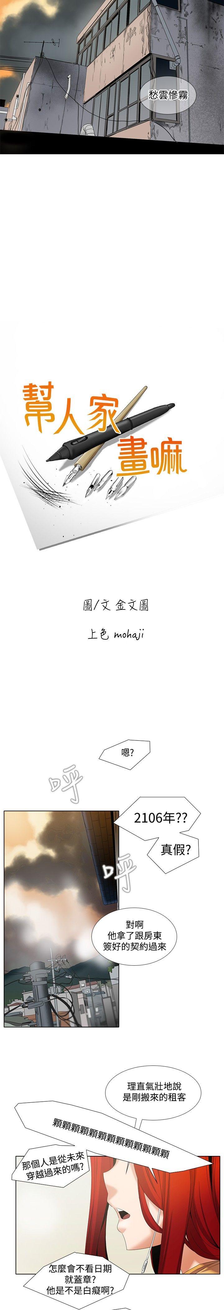 [韩国漫画] 帮人家画嘛 爱情,巨乳大奶#[19P]-5