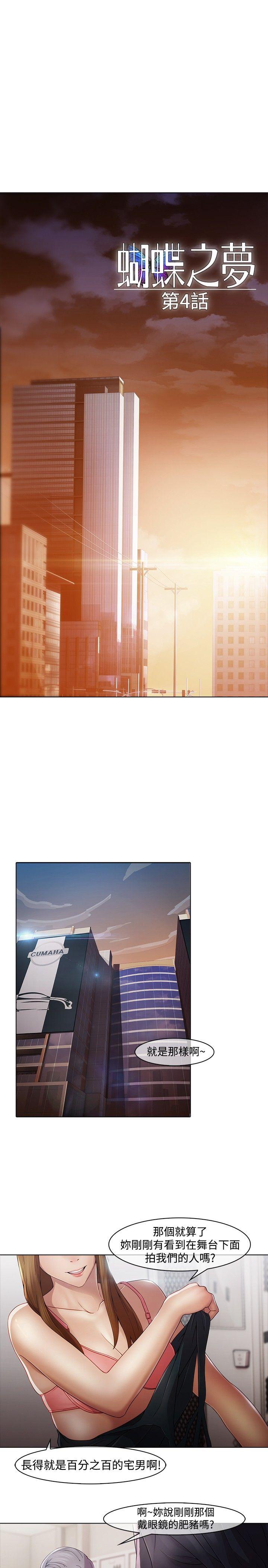 [韩国漫画] 蝴蝶之梦 剧情,巨乳大奶#[22P]-1
