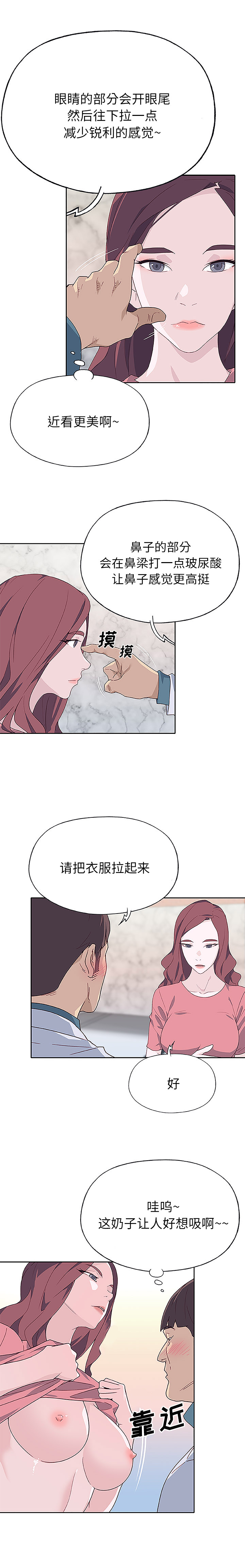 [韩国漫画] 优质女人 剧情,巨乳大奶#[17P]-5