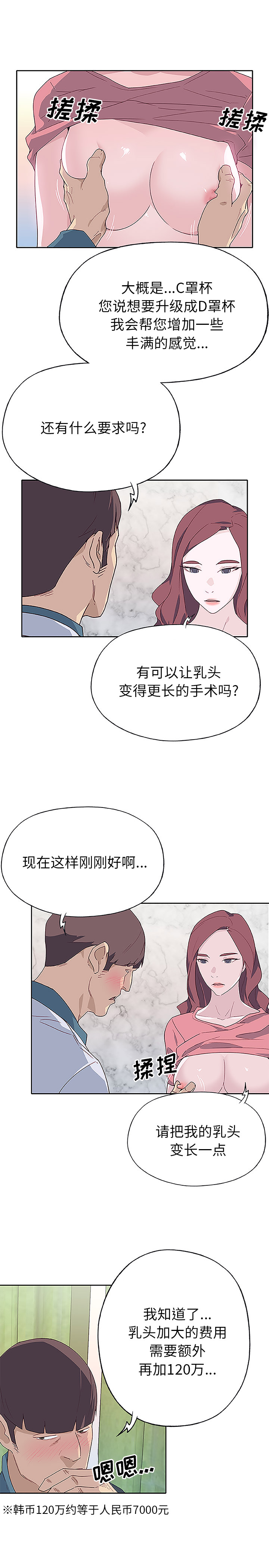 [韩国漫画] 优质女人 剧情,巨乳大奶#[17P]-6